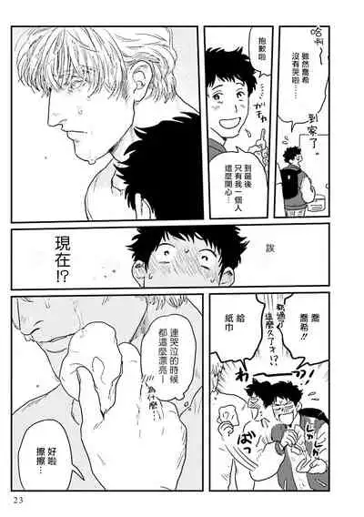 Shouta, Kimi o Aishiteru! | 翔太、我爱你! Ch. 1-2