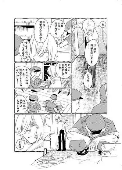 [新宝島 (きの)] 空がこんなに青いのに (第五人格) [DL版]