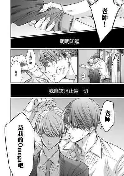 anta wa ore no omegadaro | 你是我的Omega吧 1-6