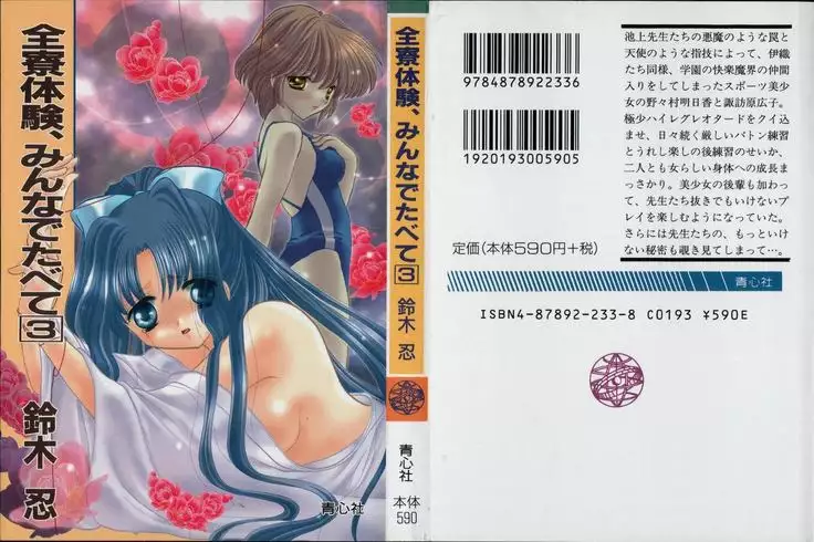 全寮体験、みんなでたべて3