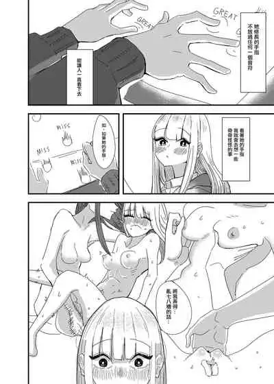 GaCen de Deatta Onnanoko to Hatsutaiken Shita Hanashi