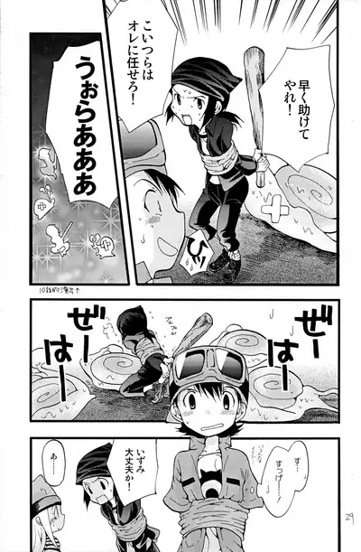 (C62) [Tomato Surprise (Futtsu Misaki)] Your Eyes Only (Digimon Frontier)