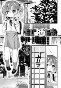 [Sangatsu Sanichi] Mikansei Shoujo Hen