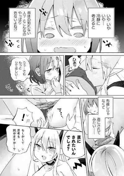 2D Comic Magazine Succubus Yuri H Vol. 2