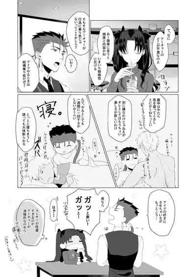 [Ren no Nagaame (Renne)] LOVE ME TENDER! (Fate/Grand Order) [Digital]