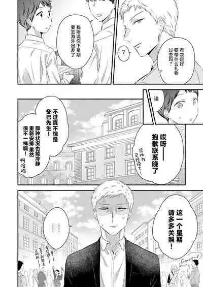 Yurushite Kudasai, Fuyumi-san.