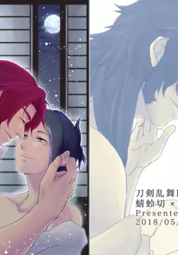 Amaya Ka Ni Yoru Wa Fuke