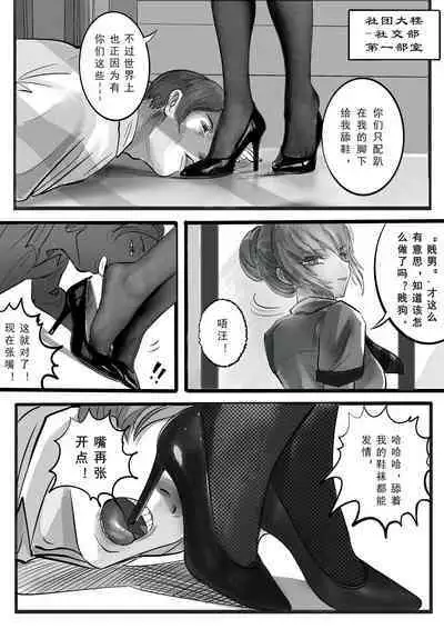 [Minworld] GOAT-goat chapter 3 [CHINESE]