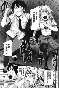 [Sendou Hachi] Kowashite Asobo Tomodachiippai | 崩壞調教性遊戲 親朋好友一起下海 [Chinese]