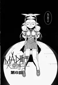 [Hayashiya Himehachi] MAD Joshu Tendoh Hiroko