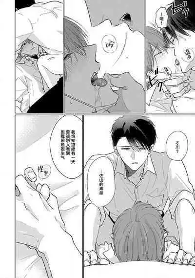 Mask Danshi wa Koishitakunai no ni 2 | 口罩男子明明不想恋爱2 Ch. 11-13