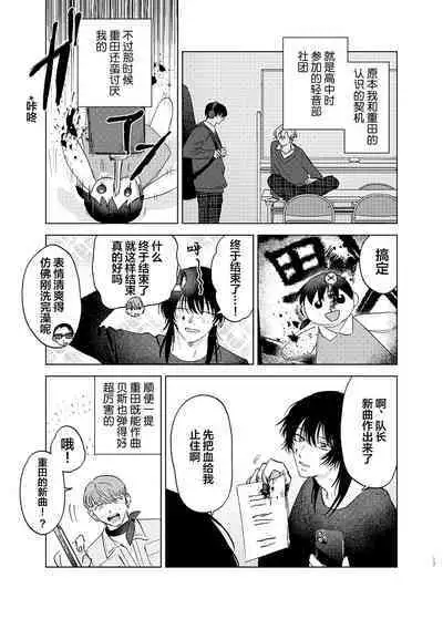 Omoi Kareshi｜沉重的他