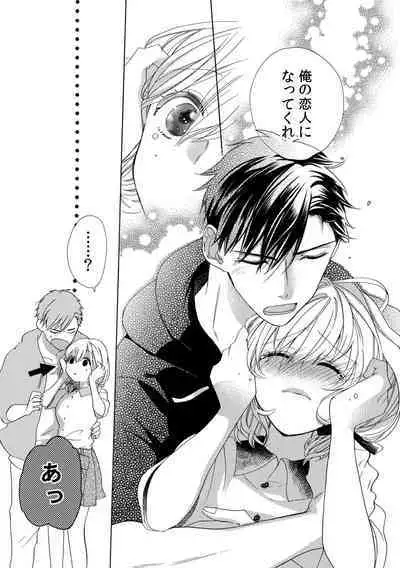 私の先生はドSでエッチなケダモノ～俺が抑えてるの、分からない？～ 第2-6話