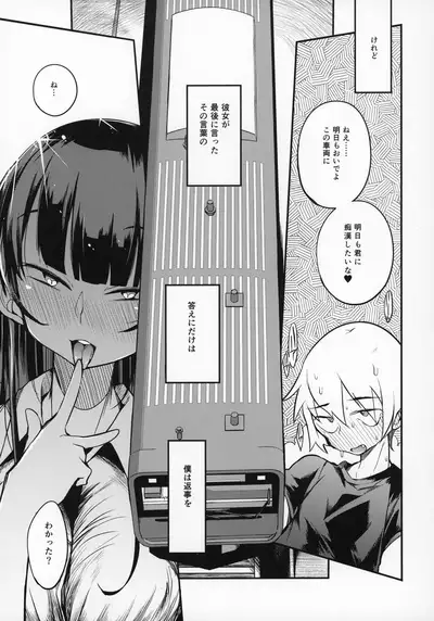 dosukebe jyosei senyou syaryou ni boku