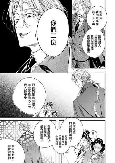 World's End Blue Bird | 末世青鸟 Ch. 4-6