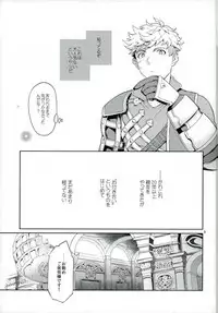 (C90) [Nayuta (Chiyoda Mikurou)] Nee, Motto. (Granblue Fantasy)