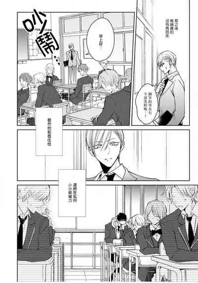 Ochikobore Alpha to Elite Omega | 问题α与精英Ω Ch. 1-6 完结