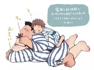 Kazoku to Kita Ryokan de Gay Couple to Deau Shota