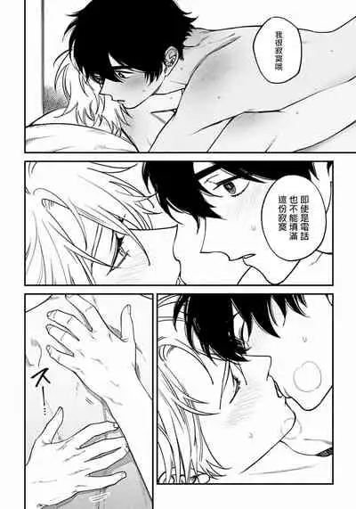 Shitto wa Ai wo Kumoraseru | 嫉妒让爱蒙上阴翳 Ch. 1-7 + 番外 + 特典