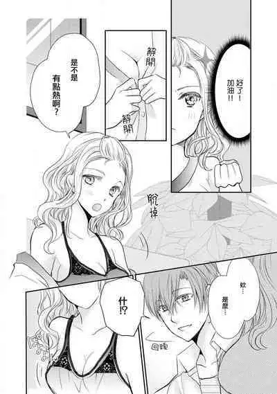 Otomen kareshi no hi ren'ai jijō | 粉红系男友的秘恋爱情况