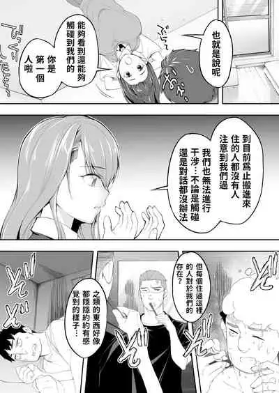 Ore dake ga Sawareru Futago | 只有我能觸摸到的姊妹