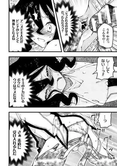 魔法少女颯太 触手と白濁にまみれる男の娘戦士 第2話