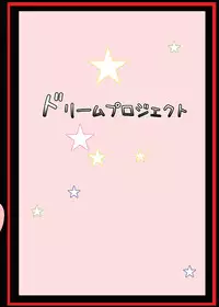 (COMIC1☆4) [DreamProject (Yumeno Shiya)] Touhou Yumemonogatari San (Touhou Project) [Chinese] [CE家族社]