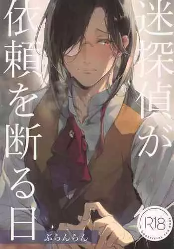 meitanteigairaiokotowaruhi