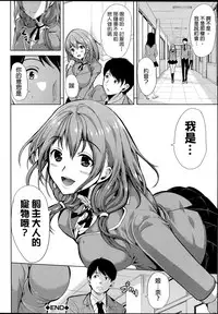 [Yabitsu Hiro] Kainushi-sama ni Natte yo ne! [Chinese] [G&南音的人類觀察]