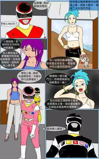 [MA] Mission 16 (Denji Sentai Megaranger)