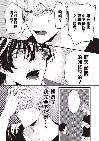 Daken ni Chuui! | 小心劣犬! Ch. 1