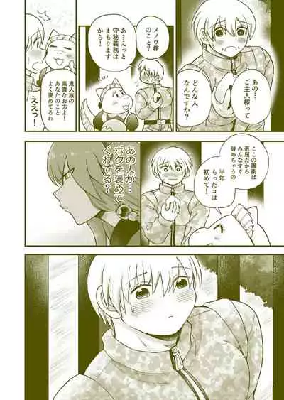 ちっちゃいご主人様がおっきい男メイドを雇ったら