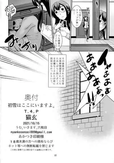 Hatsuyuki wa Koko ni Imasu yo.