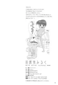 (C76) [Club Milk (Funan)] Houkago Milk - Milk After School -