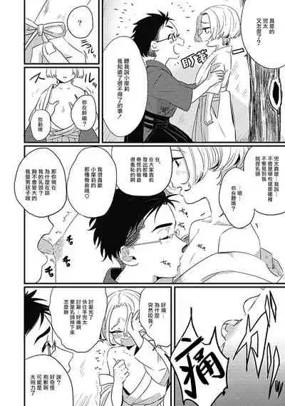 [Kitano Gumin] Chinkou Discover | 寻唧记 Ch.02-04 [Chinese] [Digital]