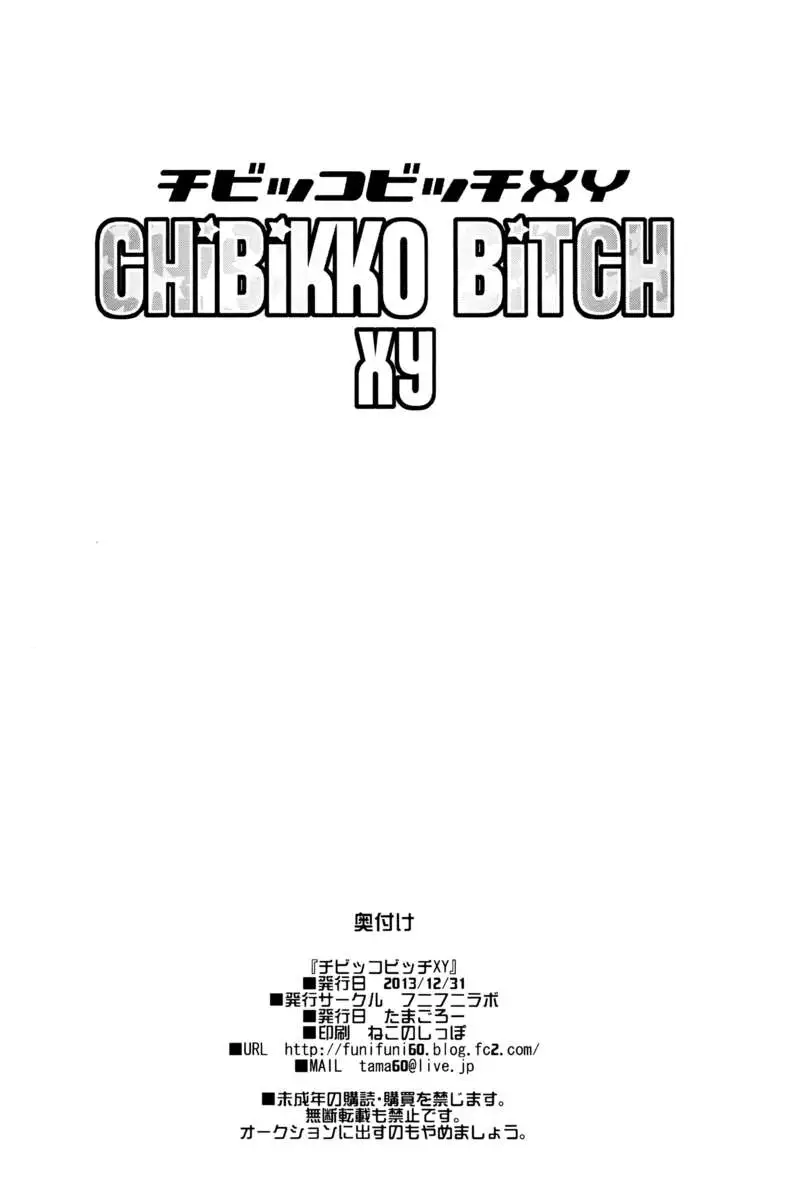 Chibikko Bitch XY