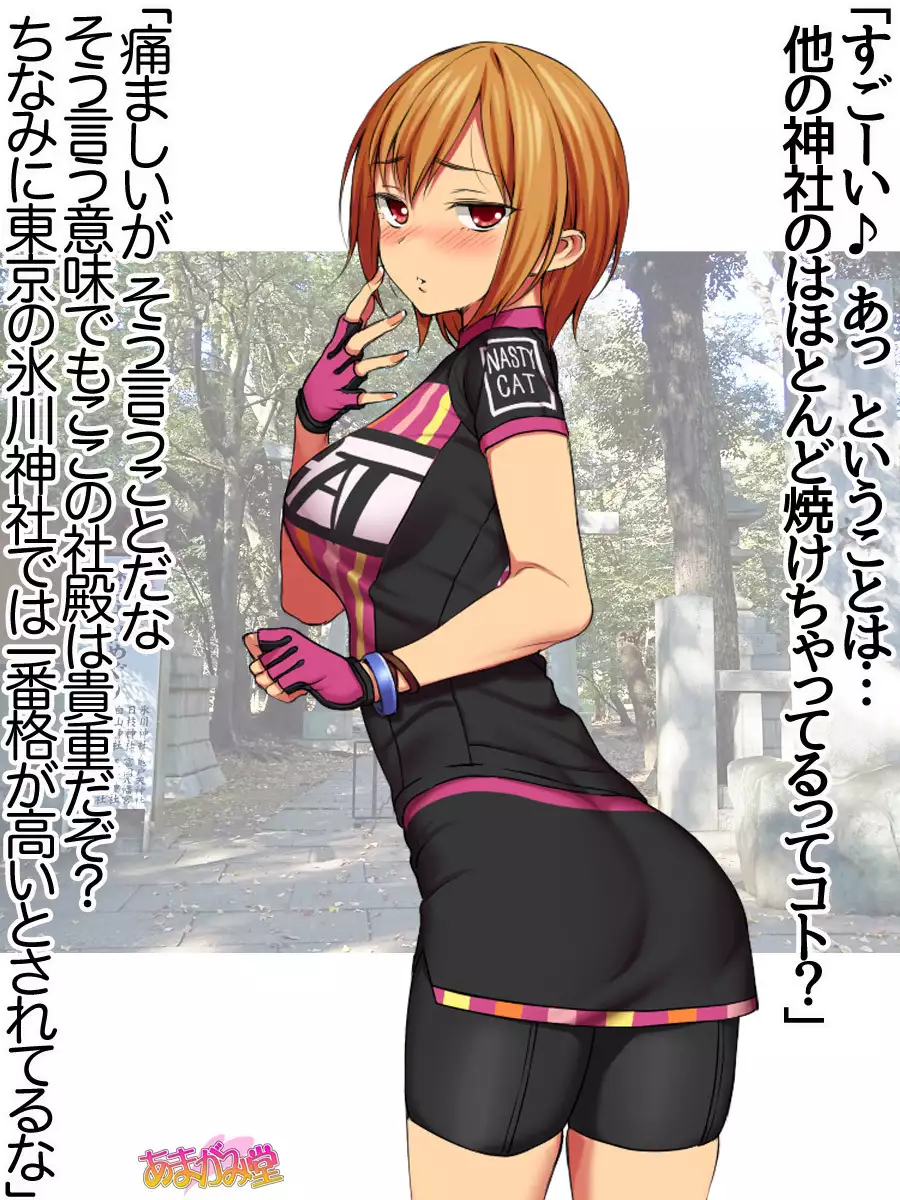 Nanase-chan NTR! Jitensha Diet Hen Ch. 41.3-45