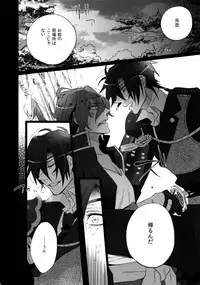 (C90) [Inukare (Inuyashiki)] Mitsukuremix (Touken Ranbu)