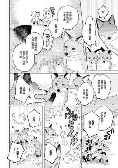 Kogitsune Shishou wa Hekotarenai!!! | 小狐狸老师永不气馁!!! 1