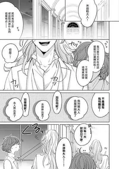 Furetaku Nattara, Kaette Oide | 回到我这里来吧 倘若你想要触碰的话 Ch. 1-5