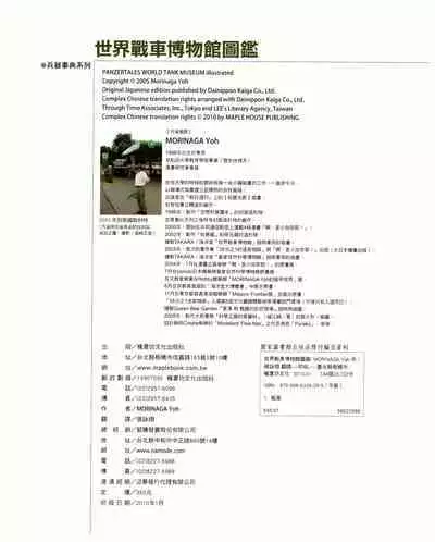 世界戰車博物館圖鑑(2009台版) PANZERTALES WORLD TANK MUSEUM illustrated (chinese)