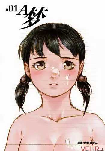 A梦 #01