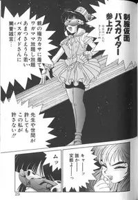 [A・K] Seifuku Kamen Bus Guider