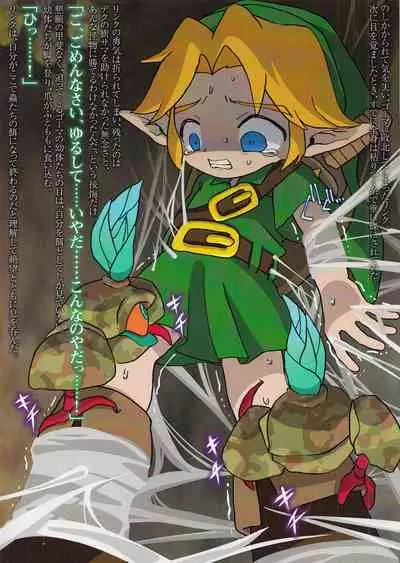 Kodomo Link ga Yararechau Hon