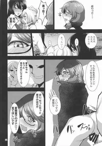 Roshutsu Mousou Sumireko-chan