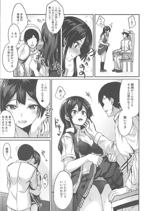 Oyashio ga o Yashoku o o Mochi Itashimasu.