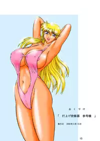 [Iwashi (Benjamin)] Uchiage Suihanki kei Soushuuhen Fukuro (Kochikame)