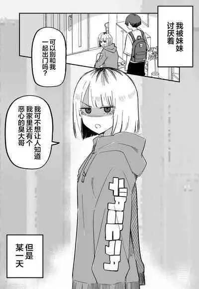 Ore no Koto ga Daikirai na Imouto ga Kowai