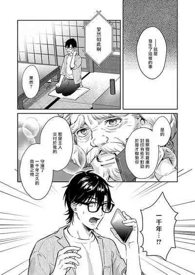 Oni no Esa ja Arimasen | 我才不是妖怪的食物 1-5