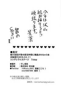 (CiNDERELLA ☆ STAGE 7 STEP) [Hoshiyukicha (Yukihoshi Kokoro, Hoshicha)] Himekawa Yuki ga Mukashi no Bukatsu Nakama ni Suikan Sarechau Hon (THE IDOLM@STER CINDERELLA GIRLS) [English] [Naxusnl]